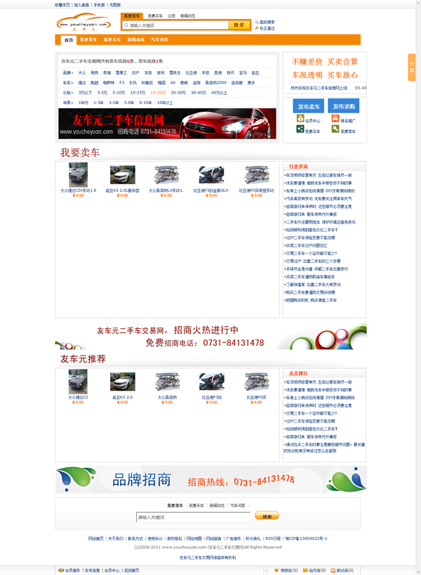 友(yǒu)車(chē)元二手車(chē)交易網