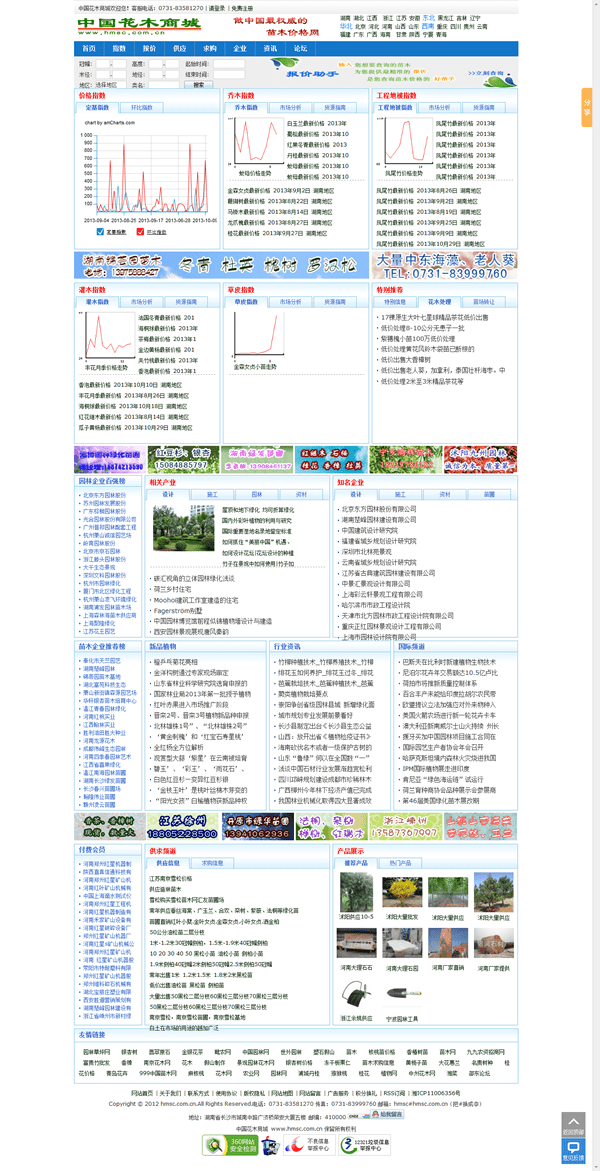 中國(guó)花(huā)木(mù)商城(chéng)