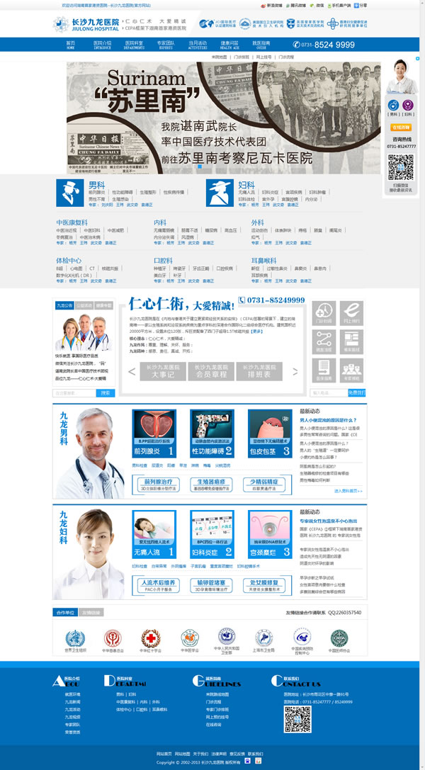 長(cháng)沙九龍醫(yī)院