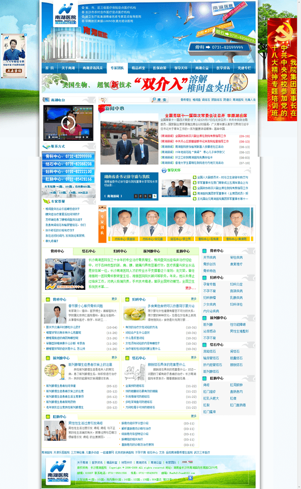 長(cháng)沙南(nán)湖(hú)醫(yī)院