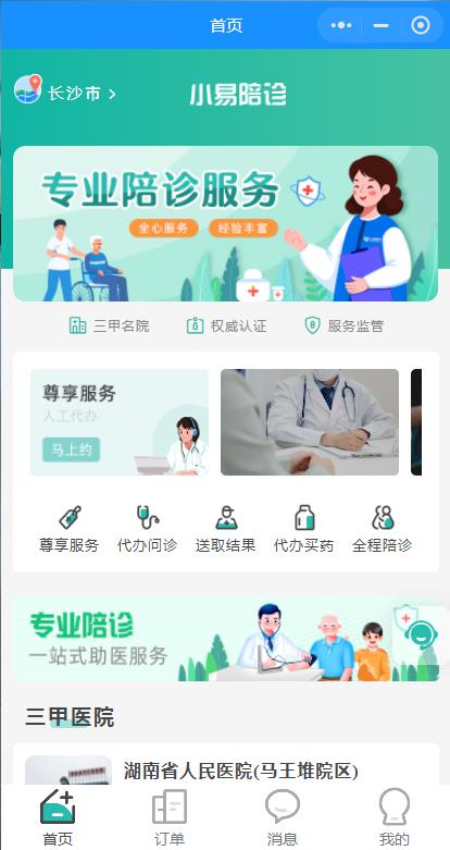 小(xiǎo)易陪診陪診小(xiǎo)程序