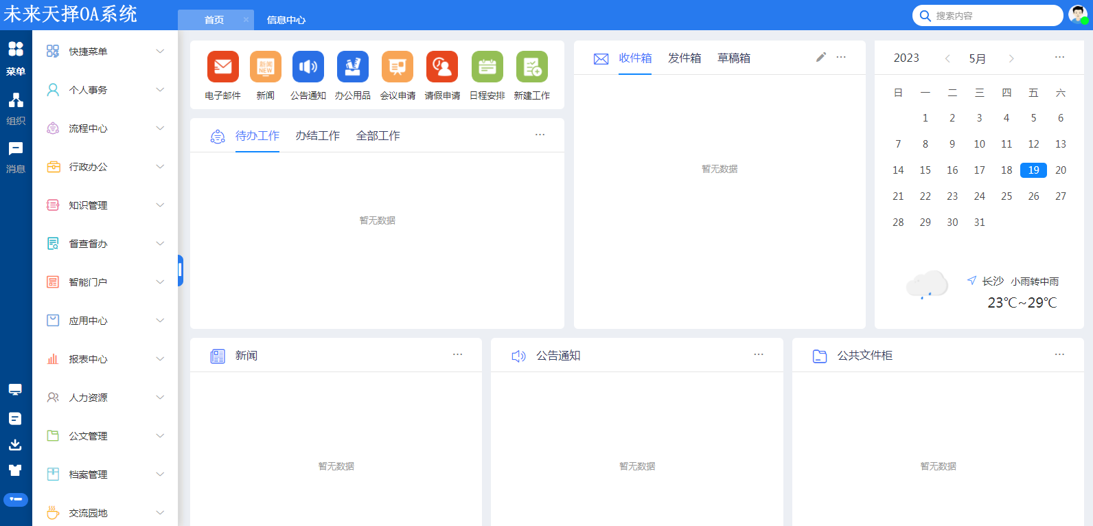 湖(hú)南(nán)矽谷創新技(jì)術(shù)有(yǒu)限公司OA系統